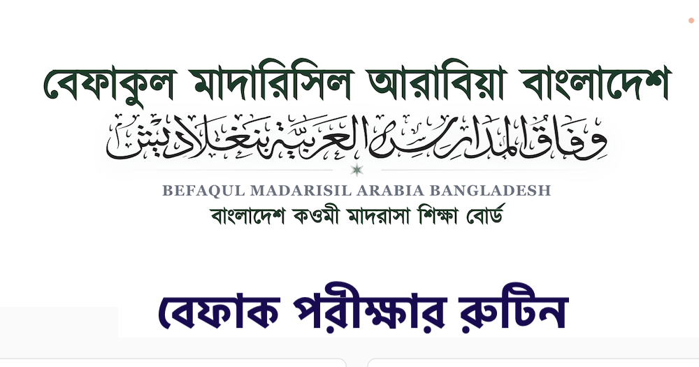 50th Befaq Routine 2027 - ৫০তম বেফাক পরীক্ষার রুটিন ২০২৭